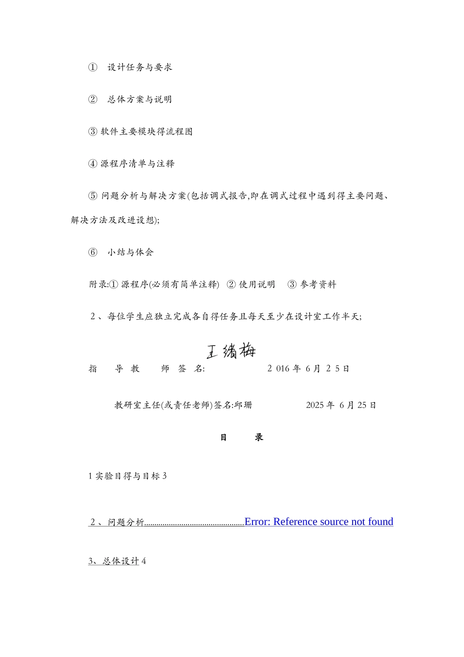 构建一棵二叉排序树的C程序的设计_第3页