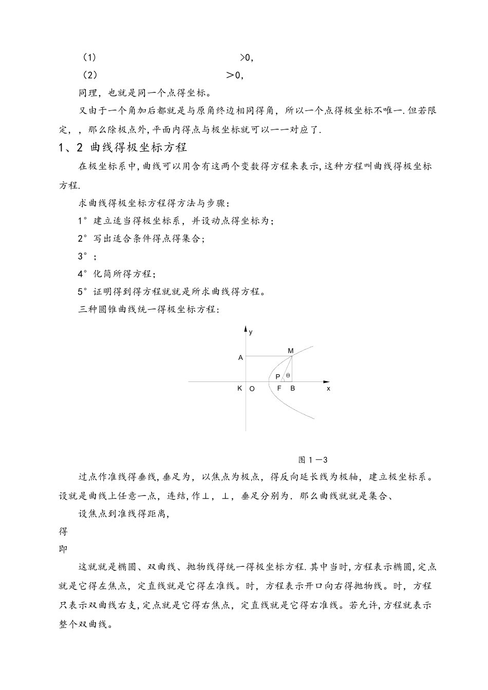 极坐标与极坐标方程_第2页