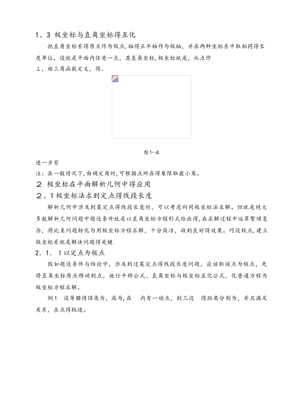 极坐标与极坐标方程_第3页