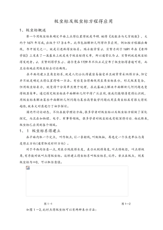 极坐标与极坐标方程
