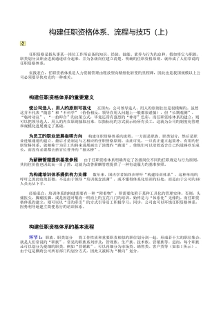 构建任职资格体系、流程与技巧