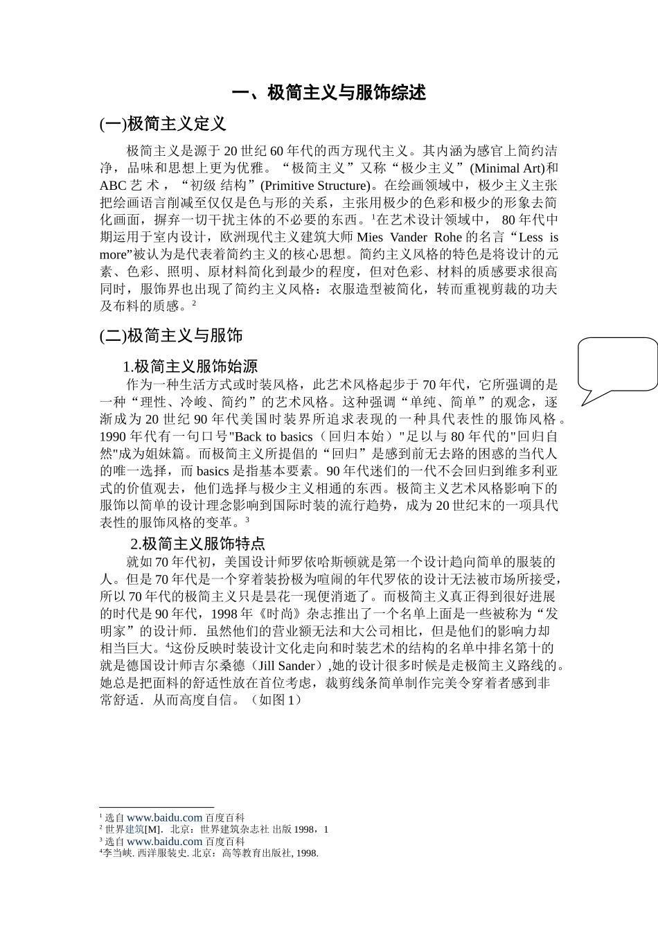 极简主义对小礼服的影响学位论文_第3页