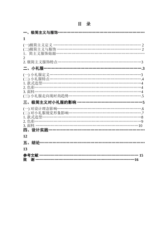 极简主义对小礼服的影响学位论文
