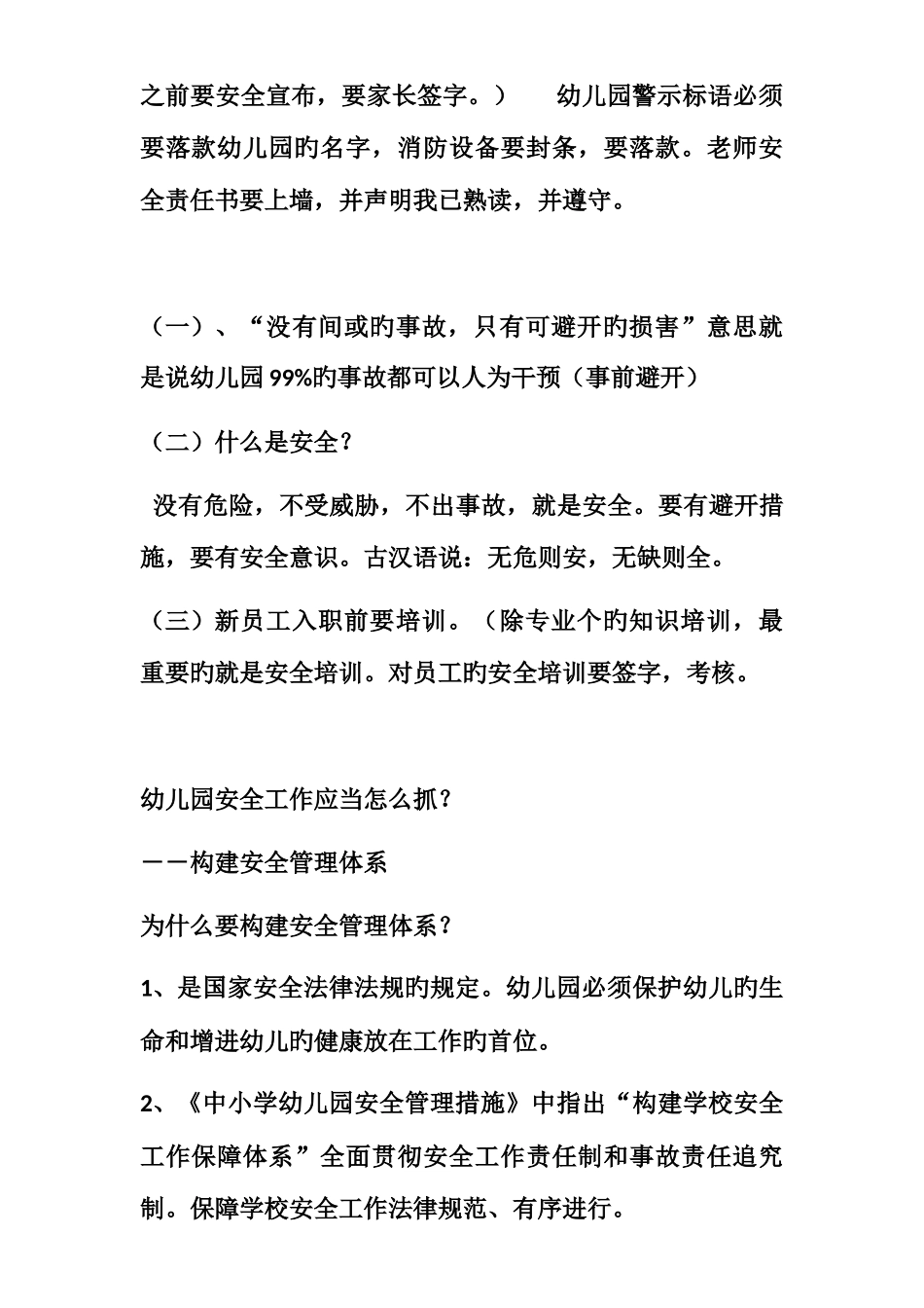 构建幼儿园安全管理体系让儿童远离伤害_第2页