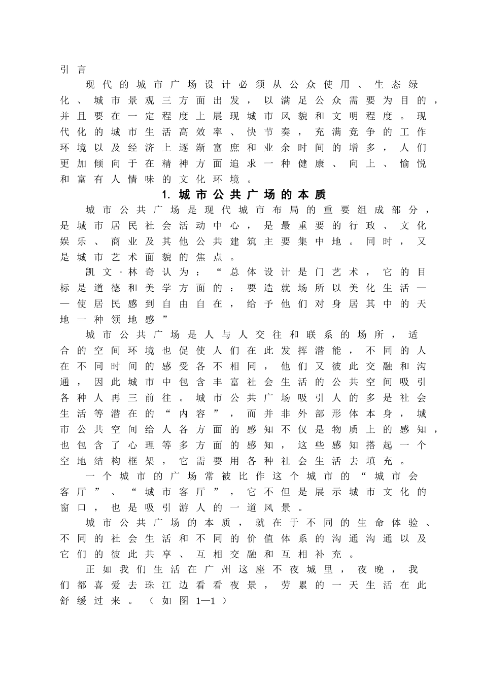 构建城市公共广场的现代理念学位论文_第3页