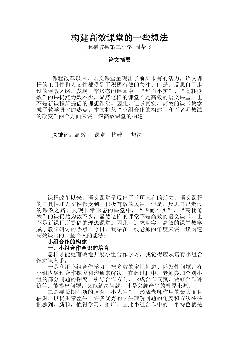 构建高效课堂的一些想法本科论文_第1页