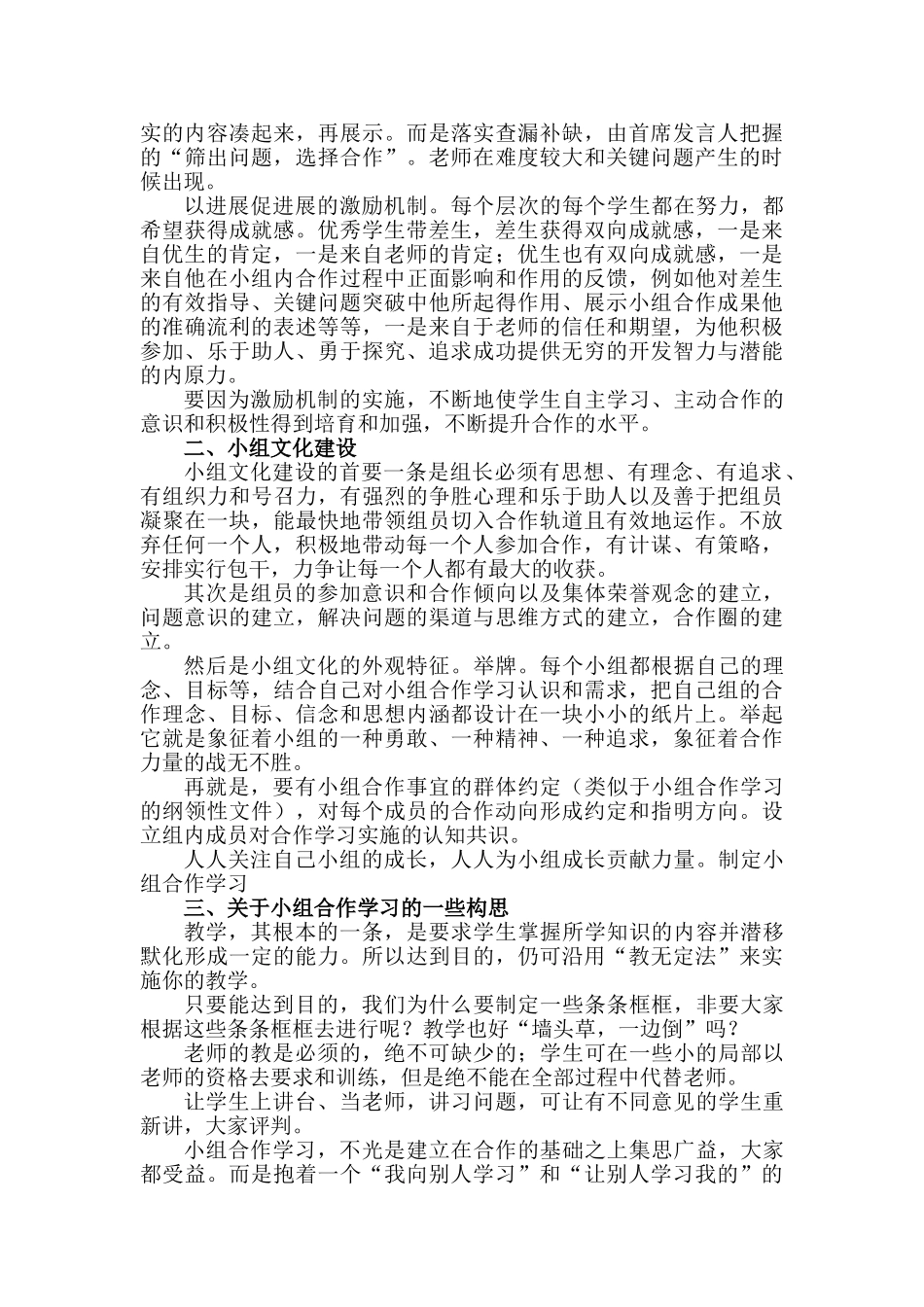 构建高效课堂的一些想法本科论文_第3页