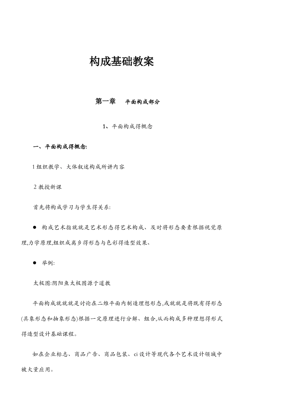 构成基础教案_第1页