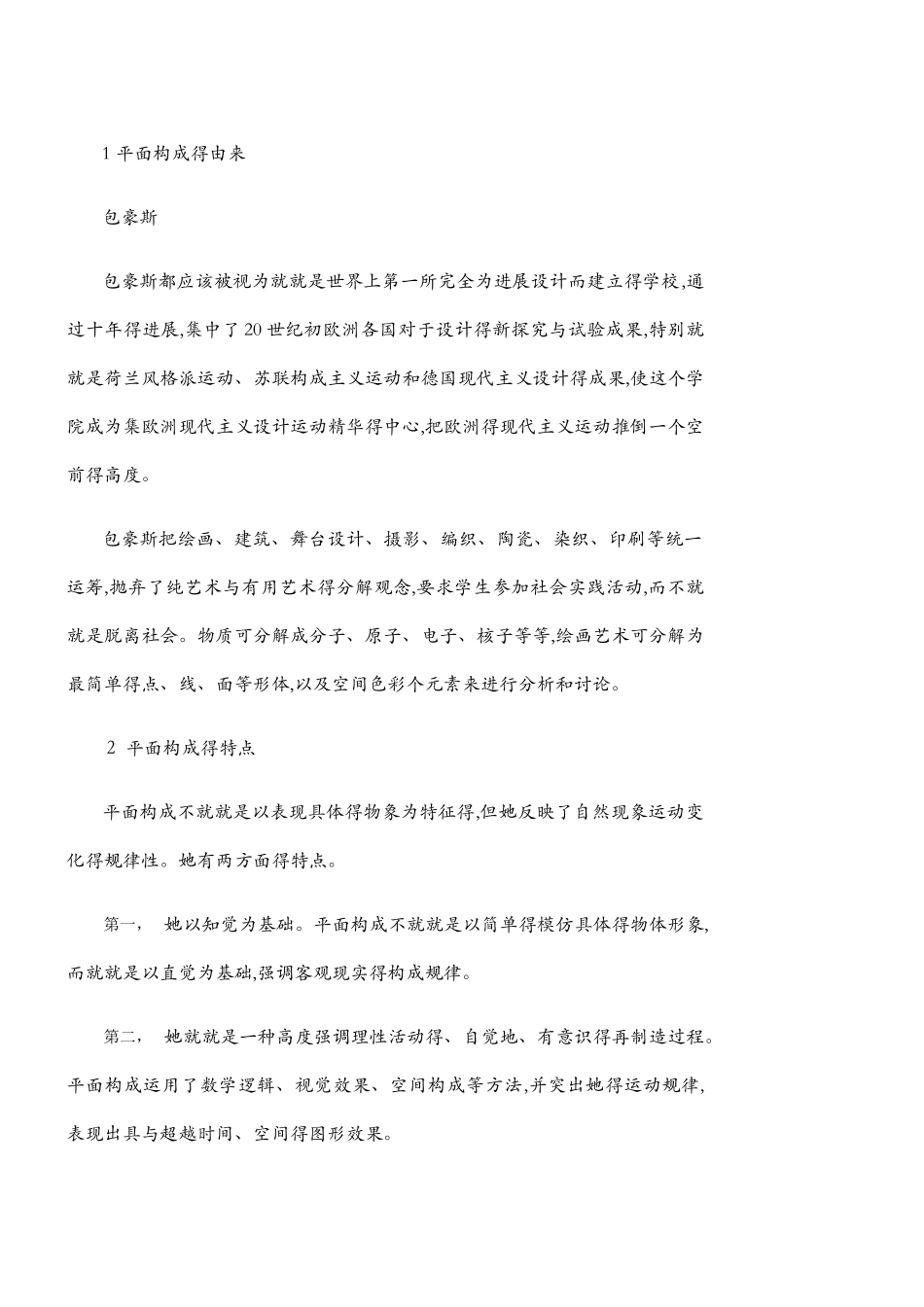 构成基础教案_第2页