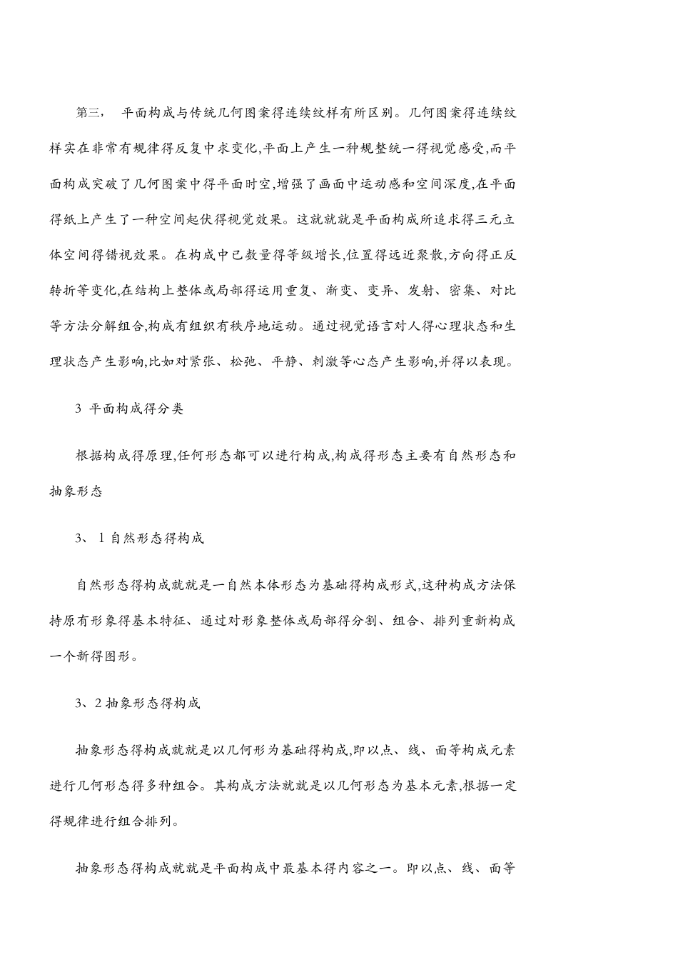 构成基础教案_第3页