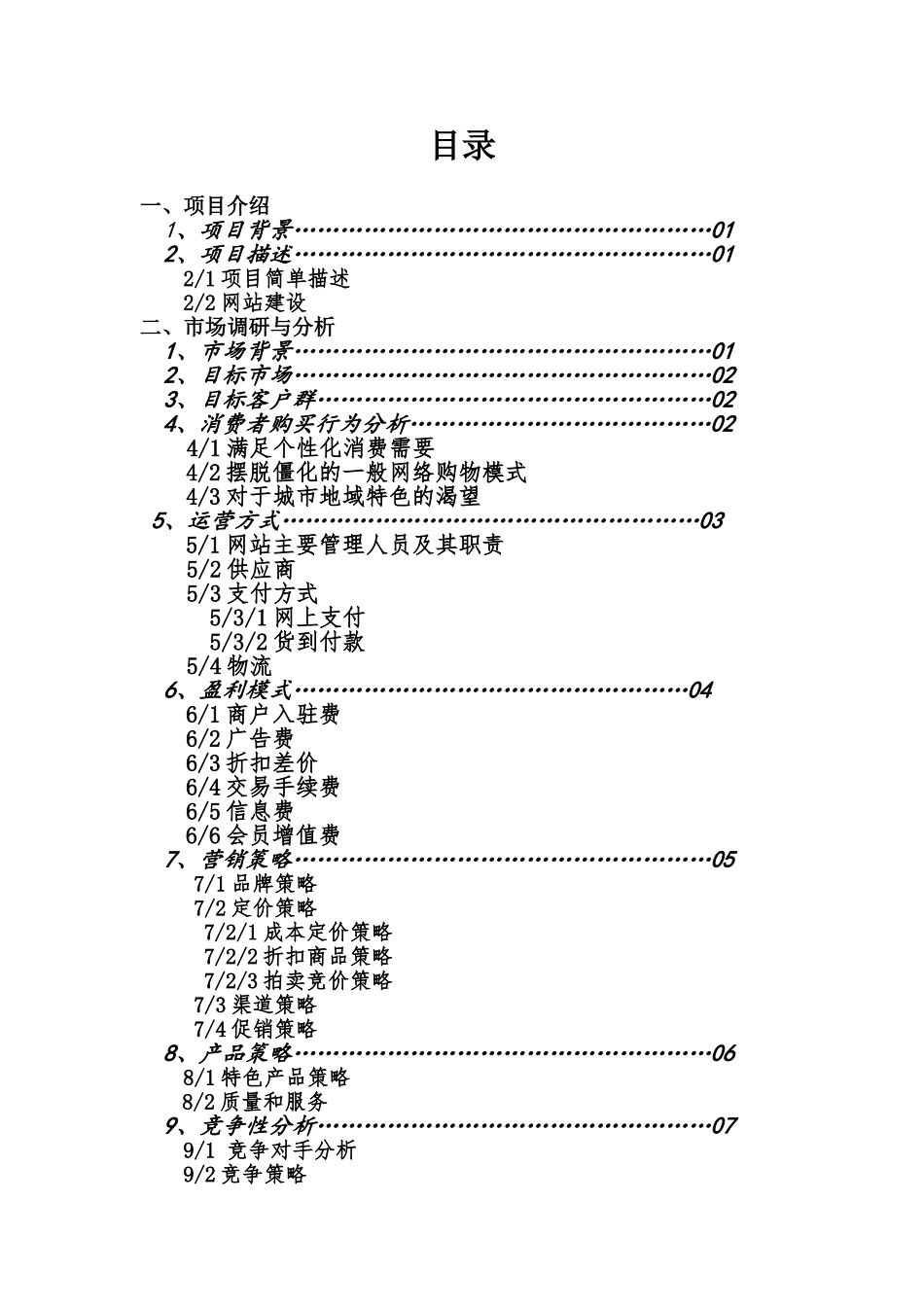 构建特色店铺电子商务平台_第1页