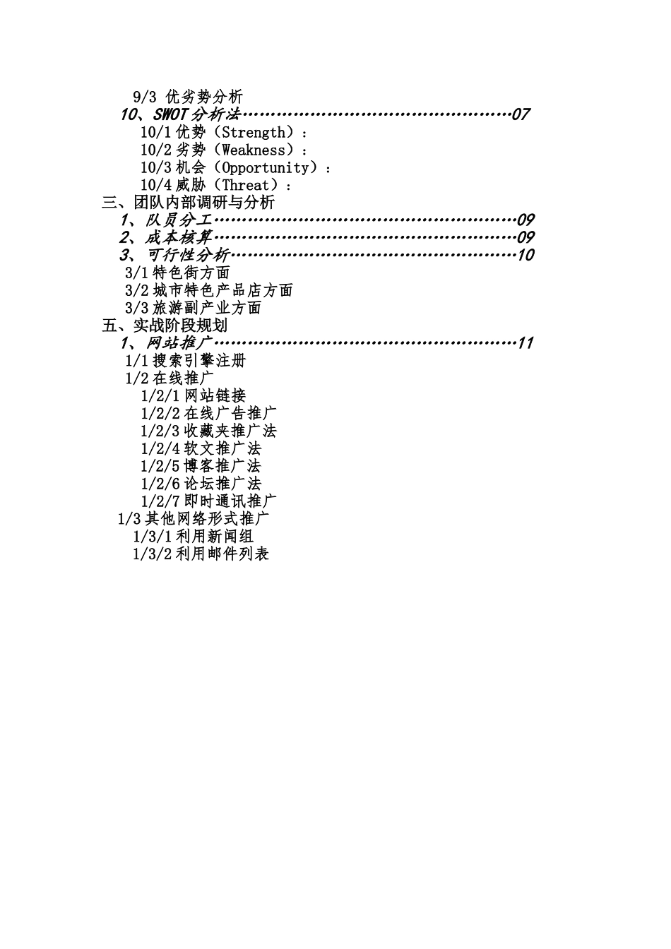 构建特色店铺电子商务平台_第2页