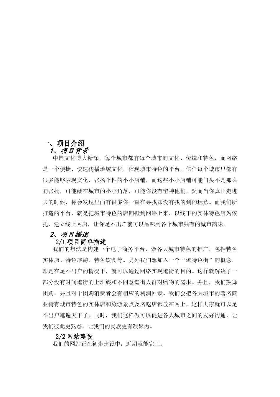 构建特色店铺电子商务平台_第3页