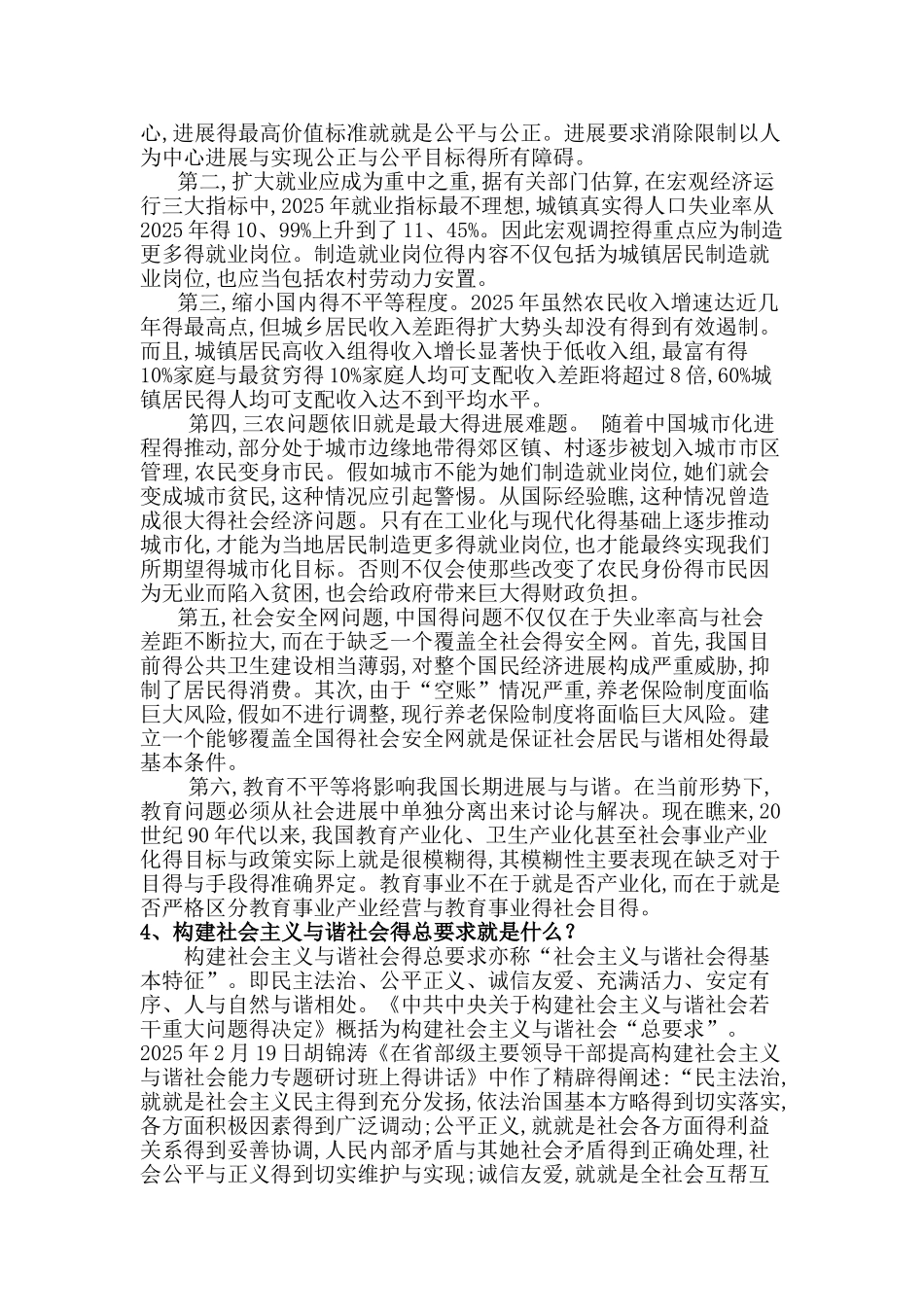 构建社会主义与谐社会复习重点_第2页