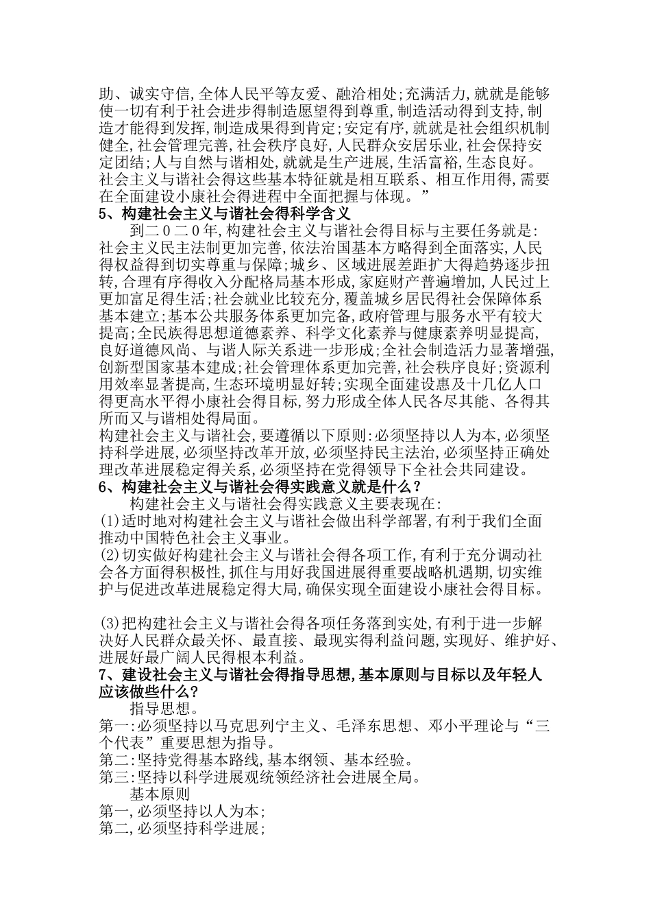 构建社会主义与谐社会复习重点_第3页