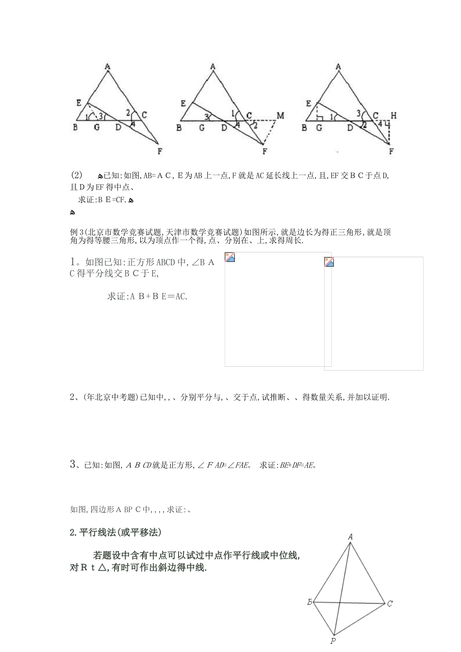 构造全等三角形的方法_第2页