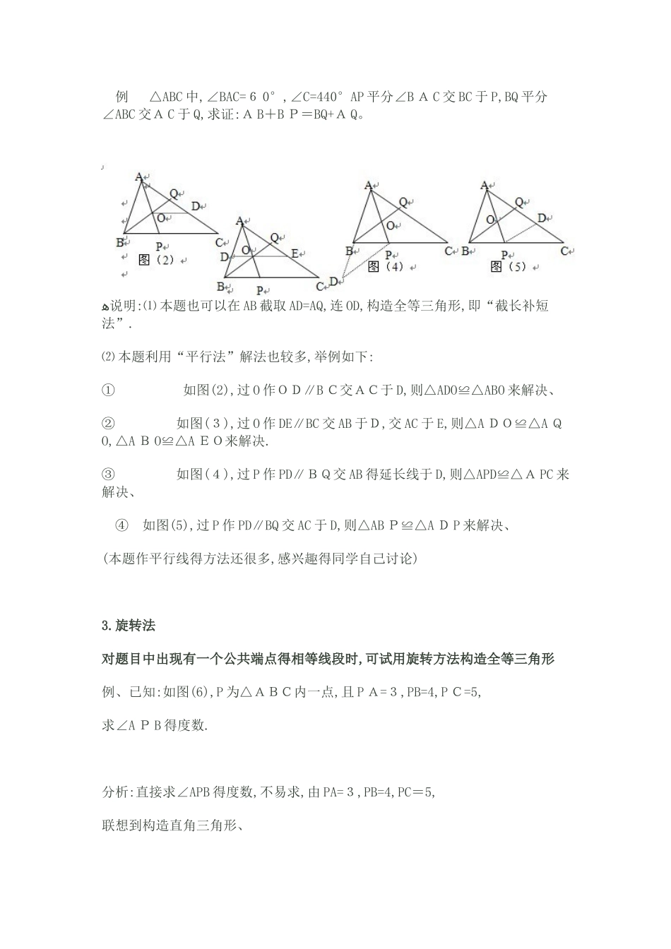 构造全等三角形的方法_第3页