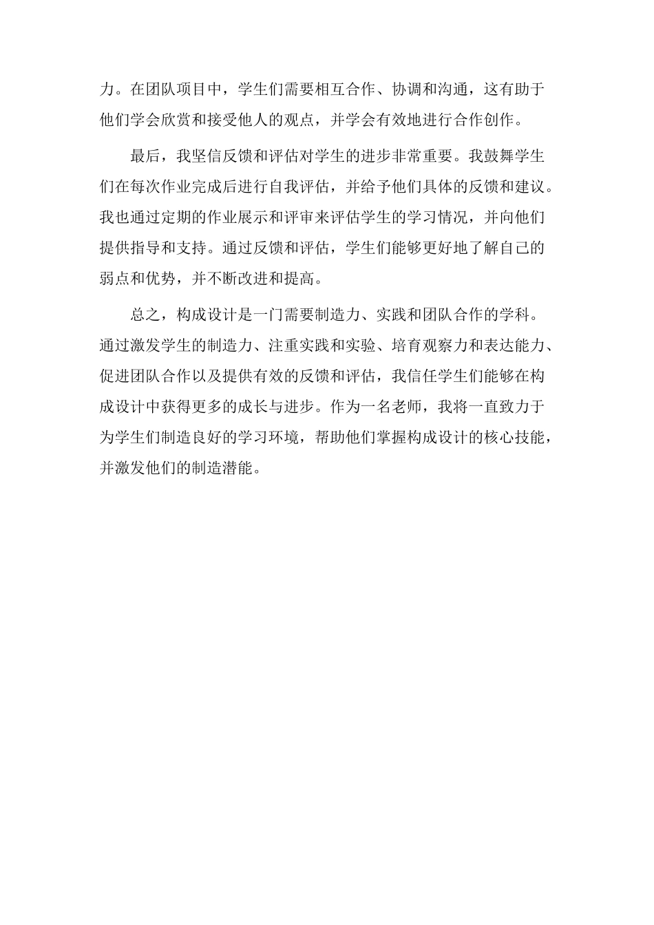 构成设计教学心得_第2页