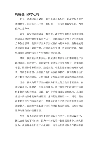 构成设计教学心得