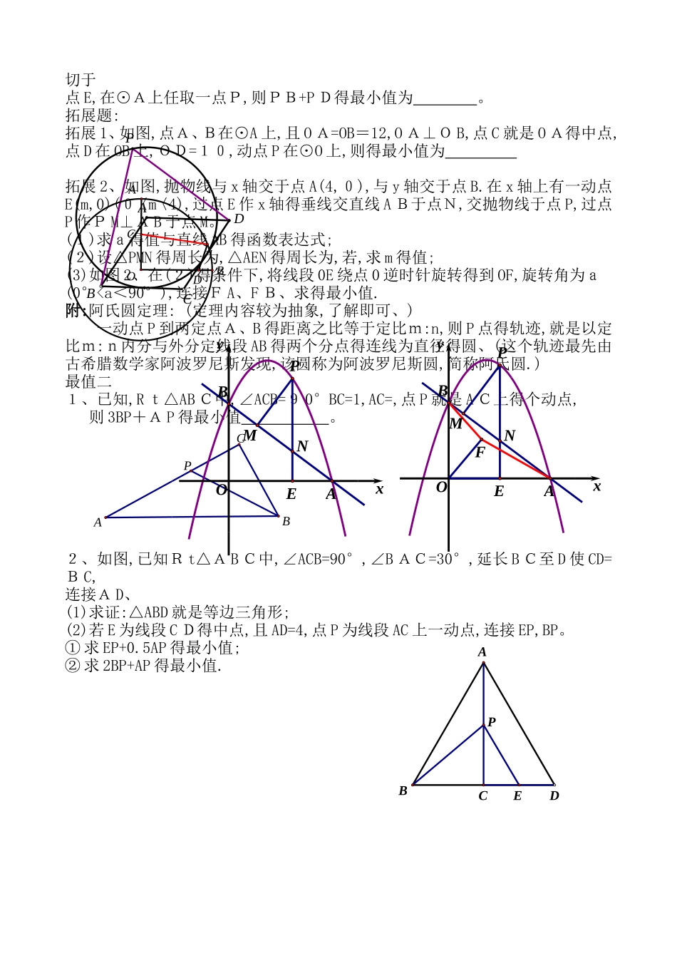 构造母子型相似解决阿氏圆题型_第2页