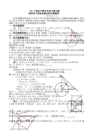 构造母子型相似解决阿氏圆题型