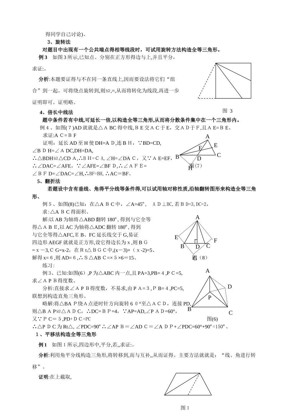 构造全等三角形种常用方法_第2页
