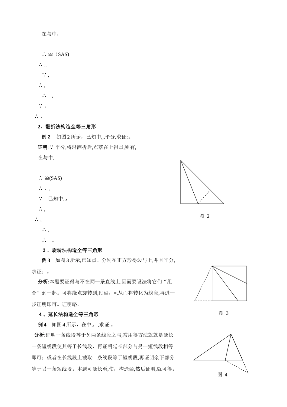 构造全等三角形种常用方法_第3页