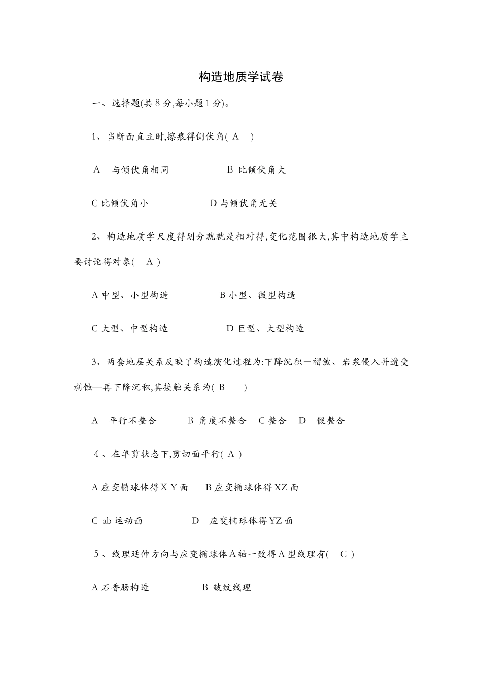 构造地质学试及答案_第1页