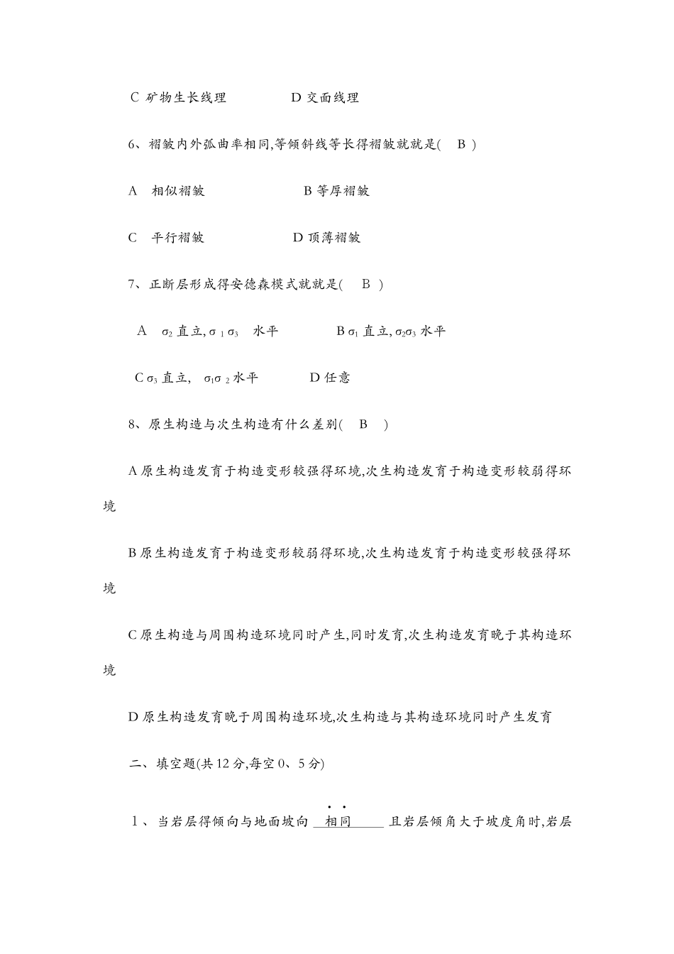 构造地质学试及答案_第2页