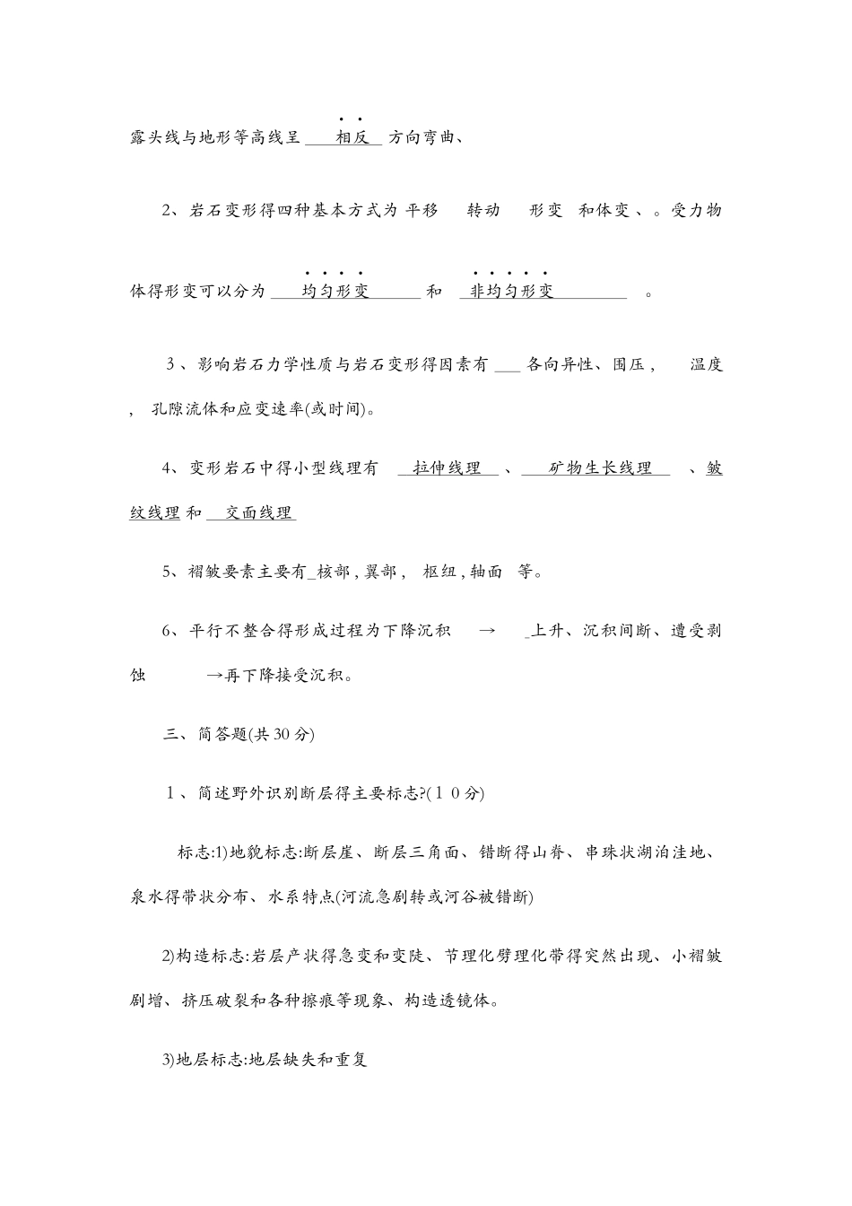 构造地质学试及答案_第3页