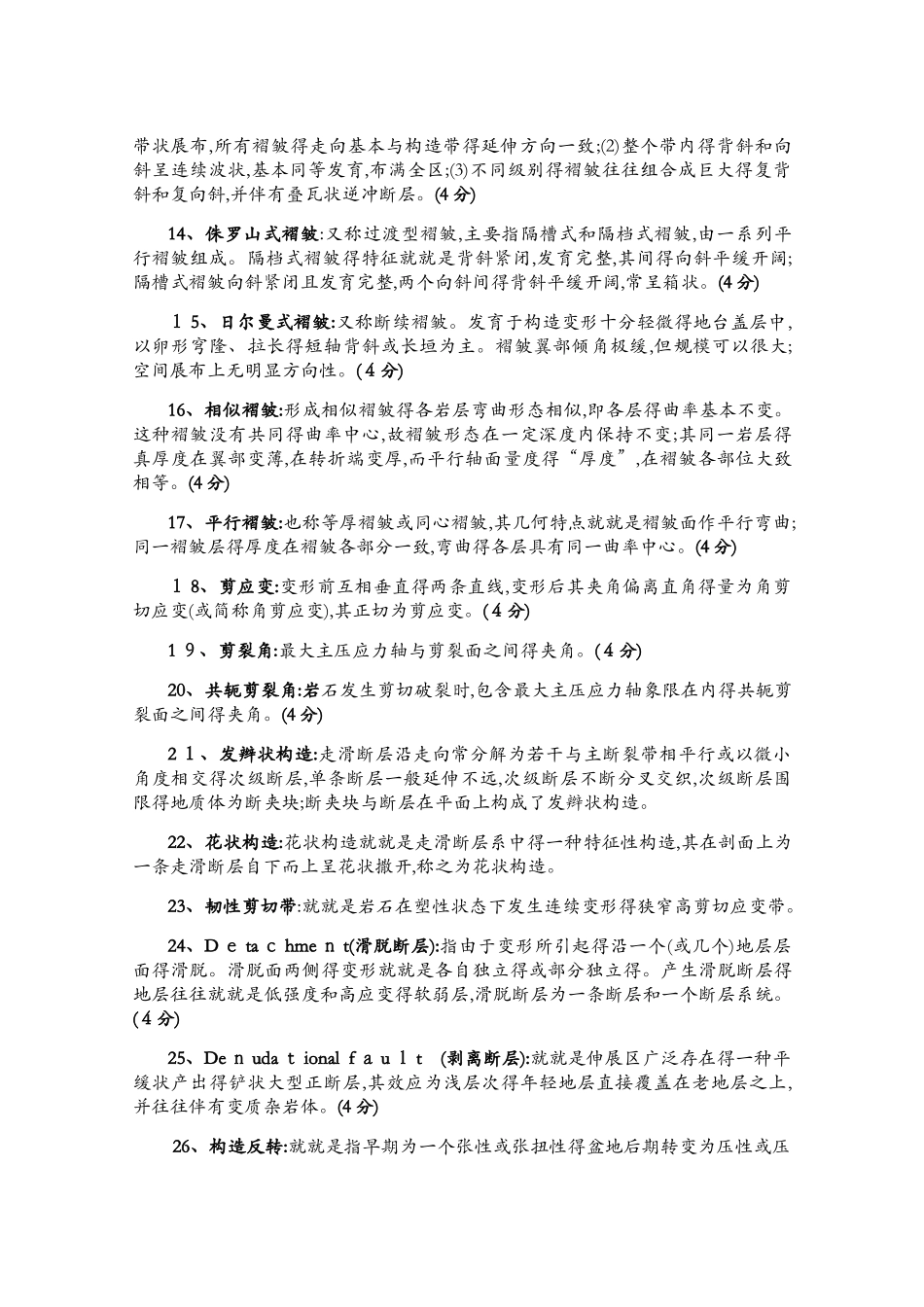 构造地质学资料_第2页