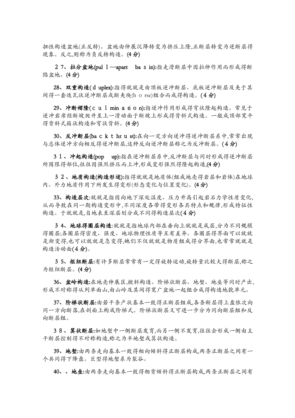 构造地质学资料_第3页