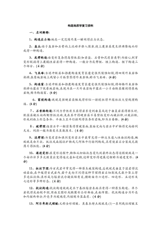 构造地质学资料