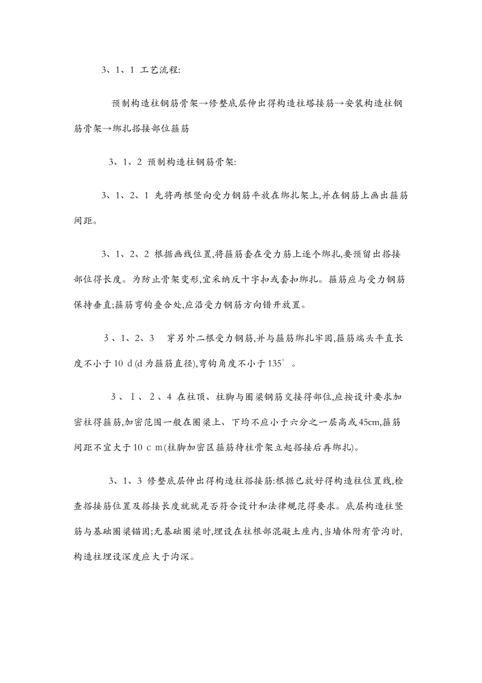 构造柱、圈梁施工工艺_第2页