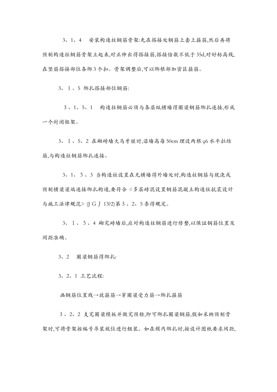 构造柱、圈梁施工工艺_第3页