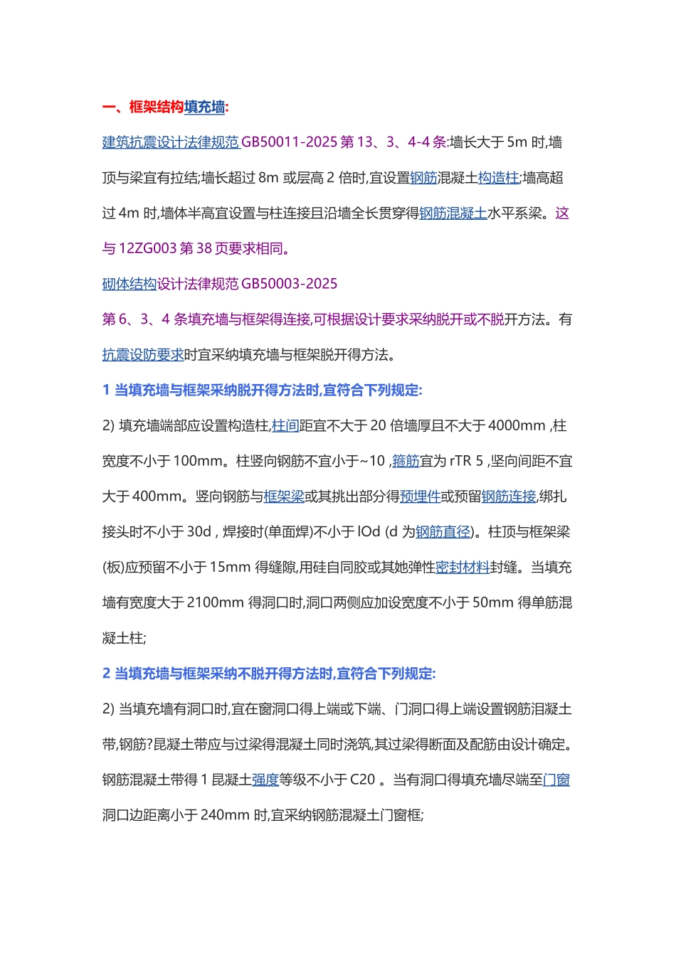 构造柱设置规范要求_第1页