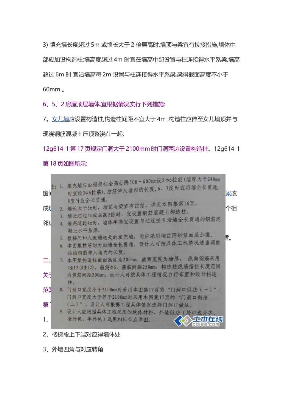 构造柱设置规范要求_第2页