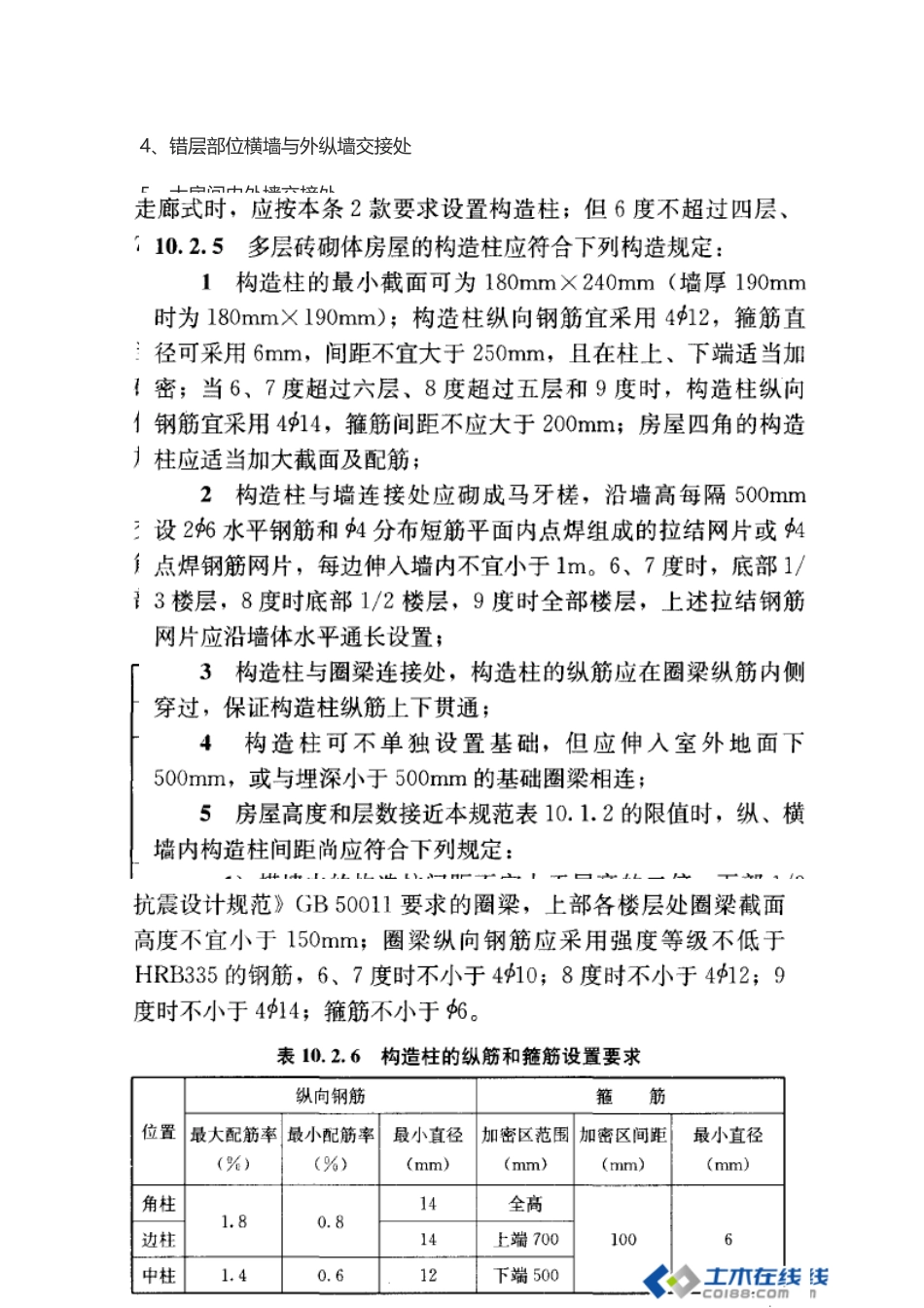 构造柱设置规范要求_第3页