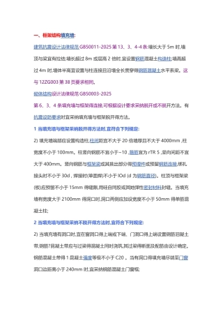 构造柱设置规范要求