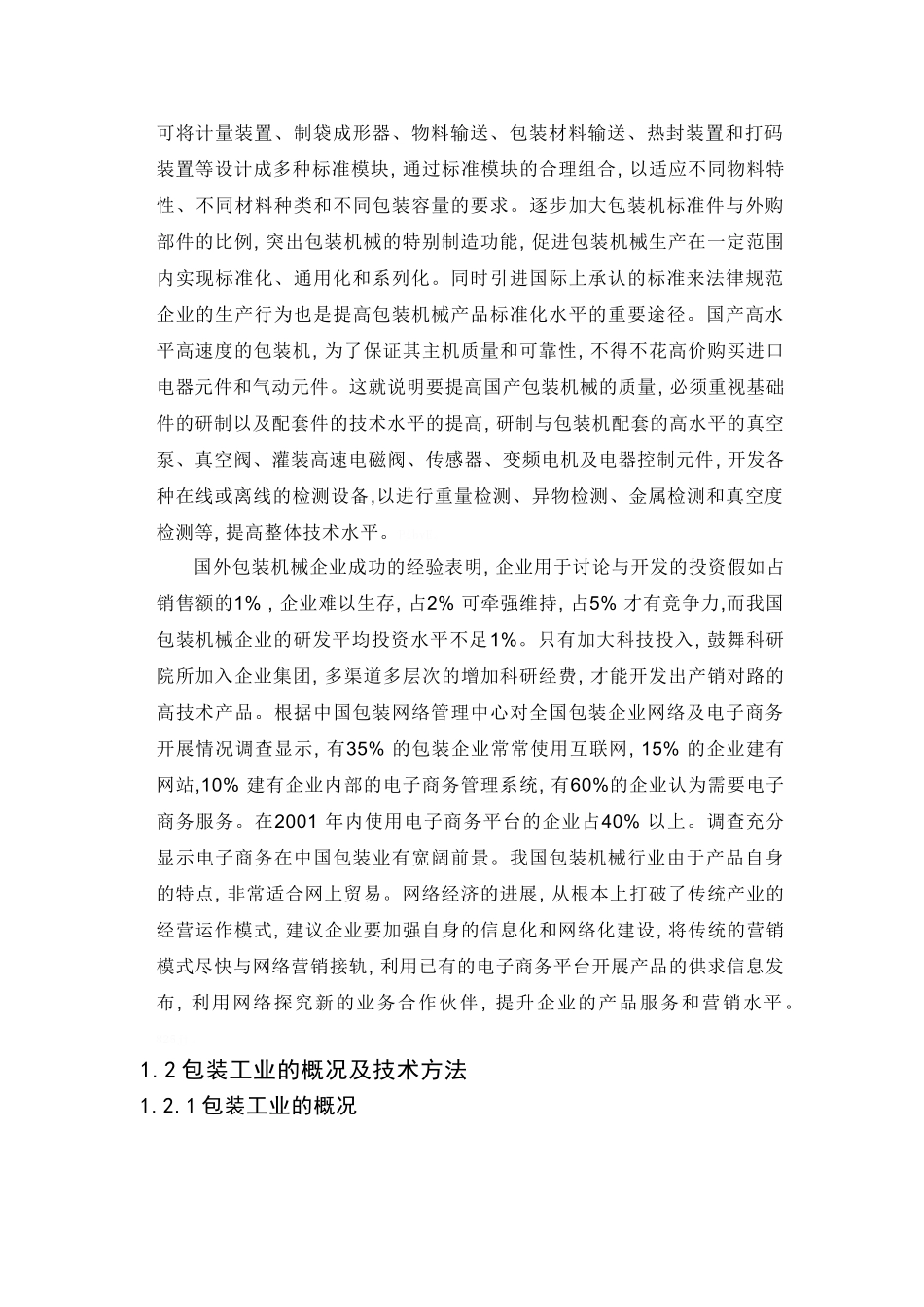 枕式包装机横封结构设计_第2页