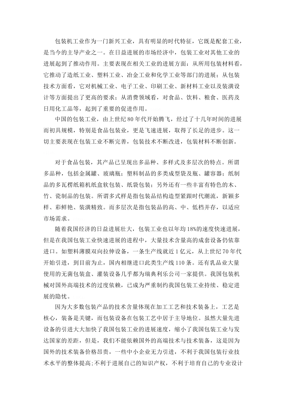 枕式包装机横封结构设计_第3页