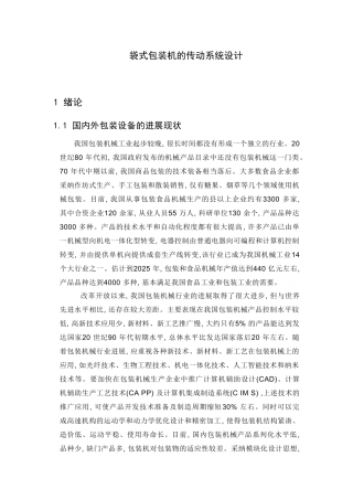 枕式包装机横封结构设计