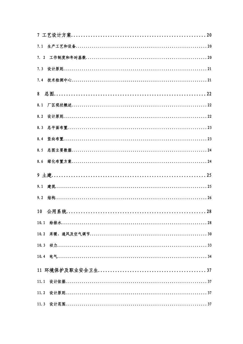 枇杷汁饮料可行性研究报告_第3页