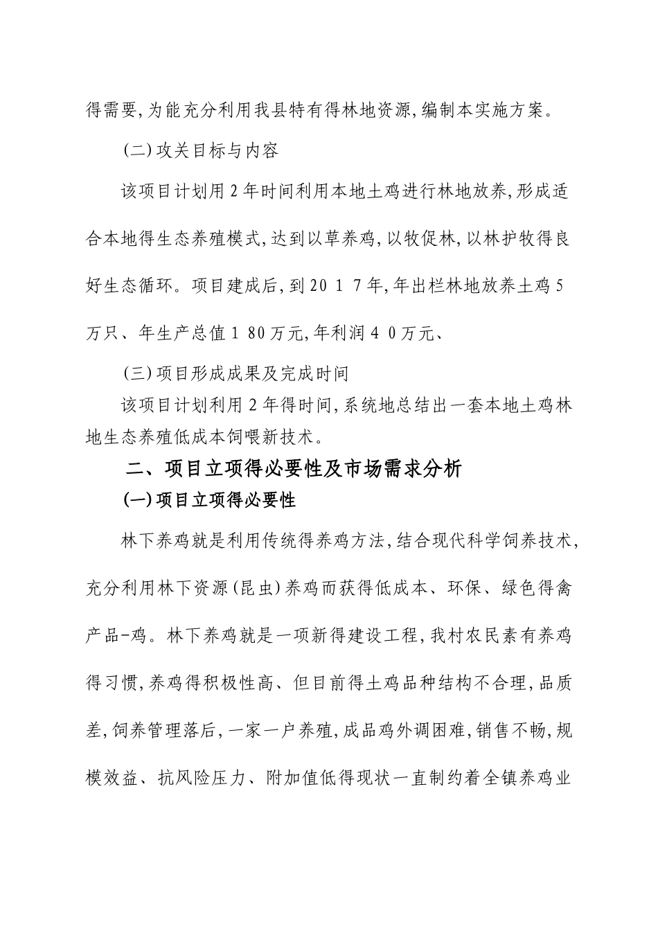 林下养鸡实施方案_第2页