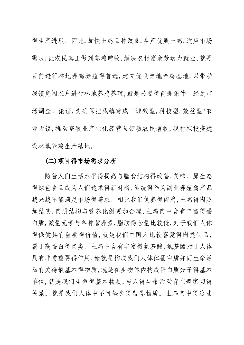 林下养鸡实施方案_第3页