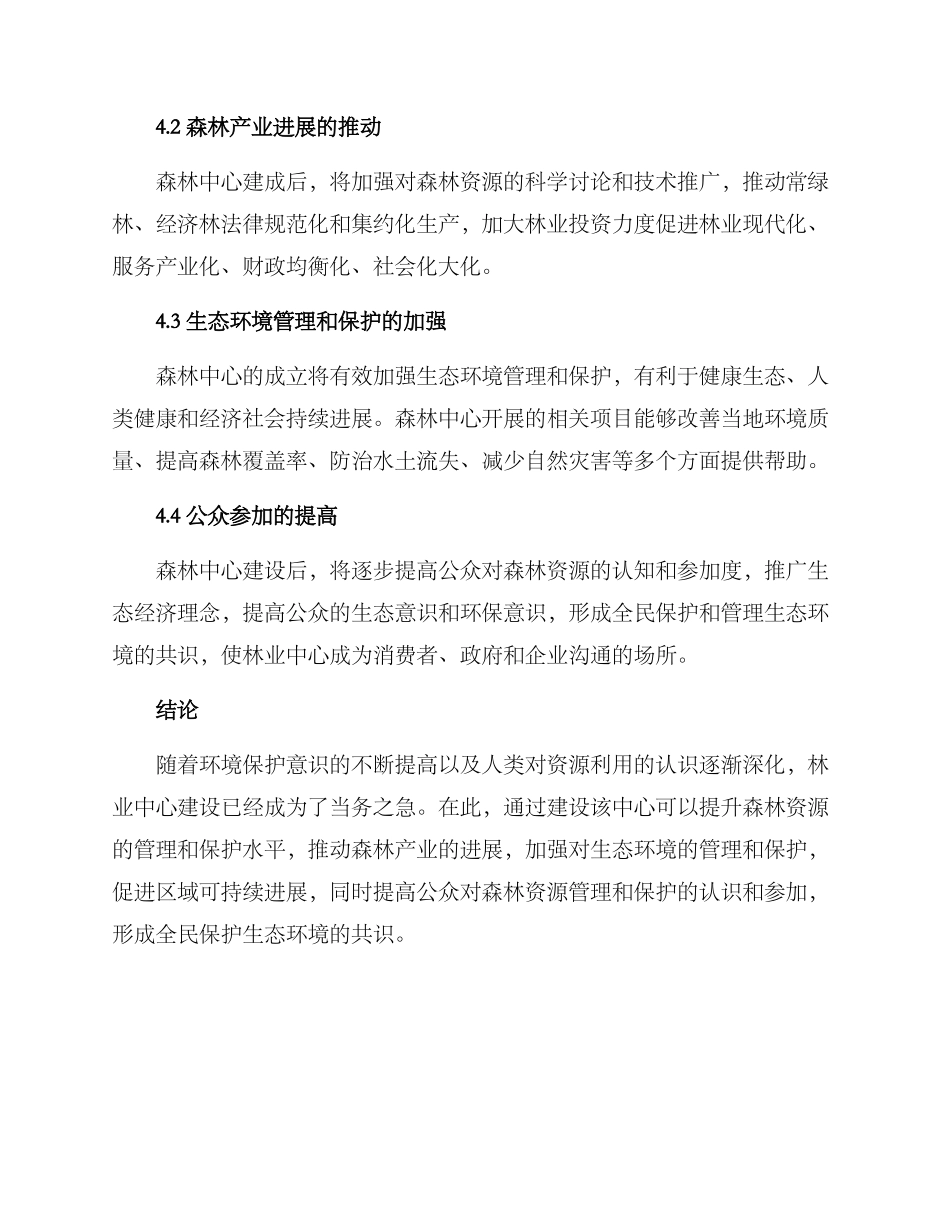 林业中心建设方案_第3页