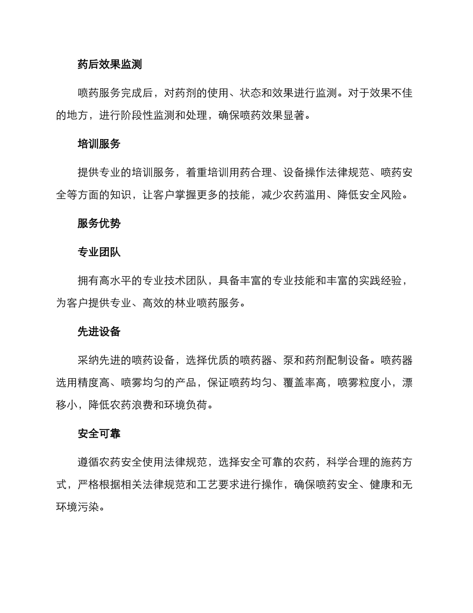 林业喷药服务方案_第2页