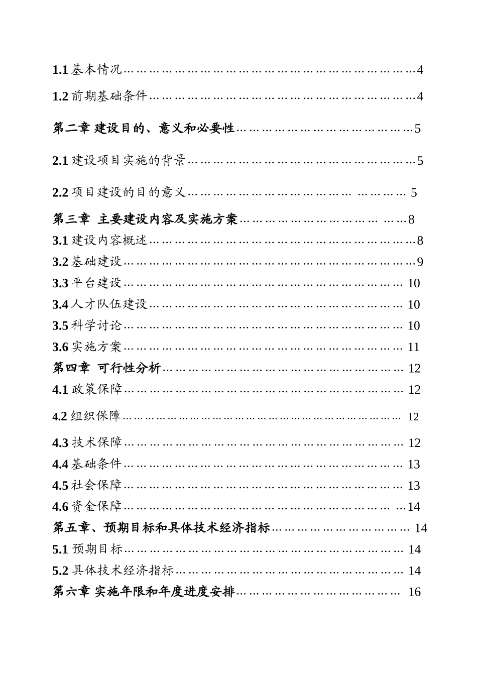 林业工程技术研究中心可行性研究报告_第3页