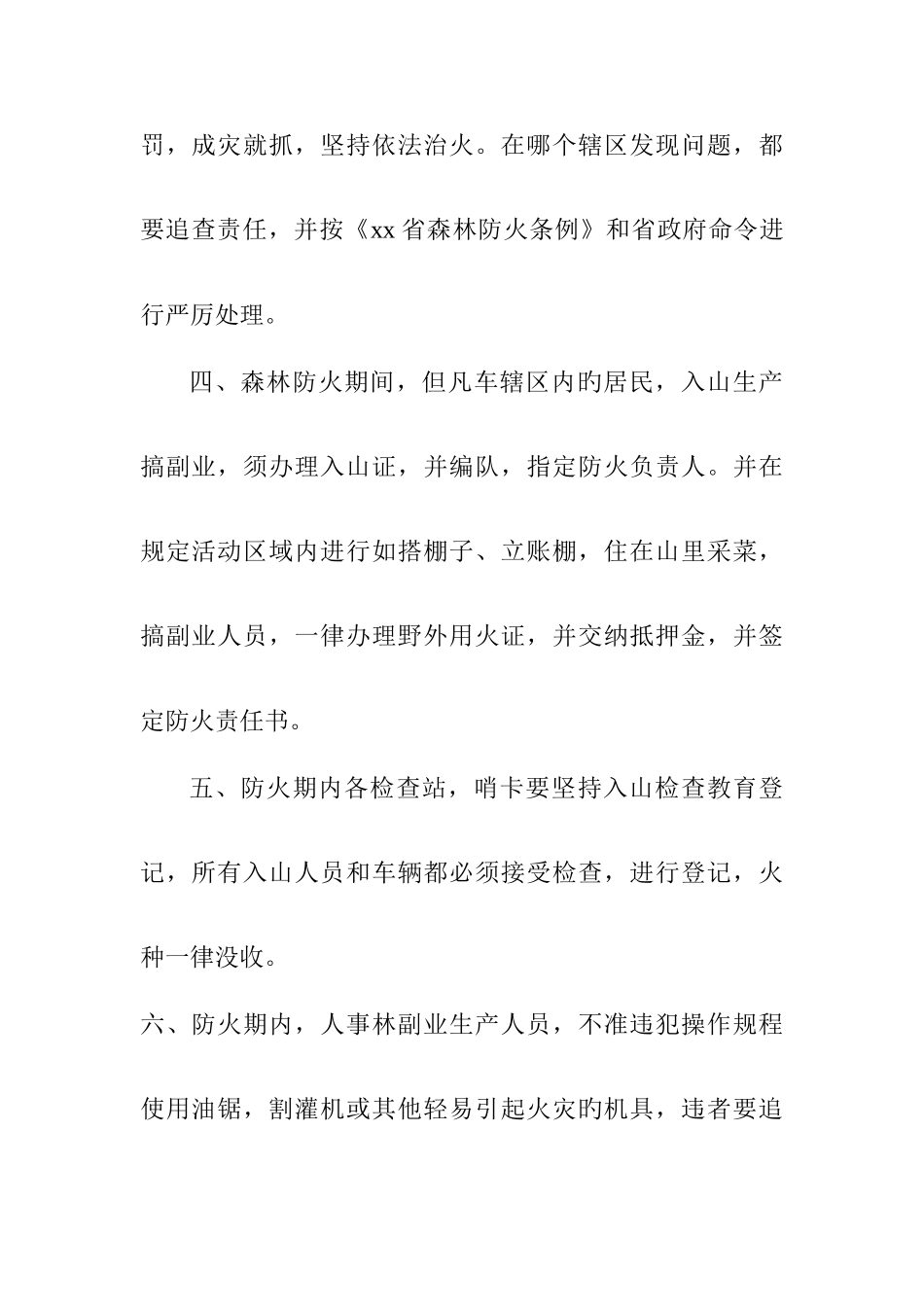 林业局森林防火各种制度及岗位职责_第3页
