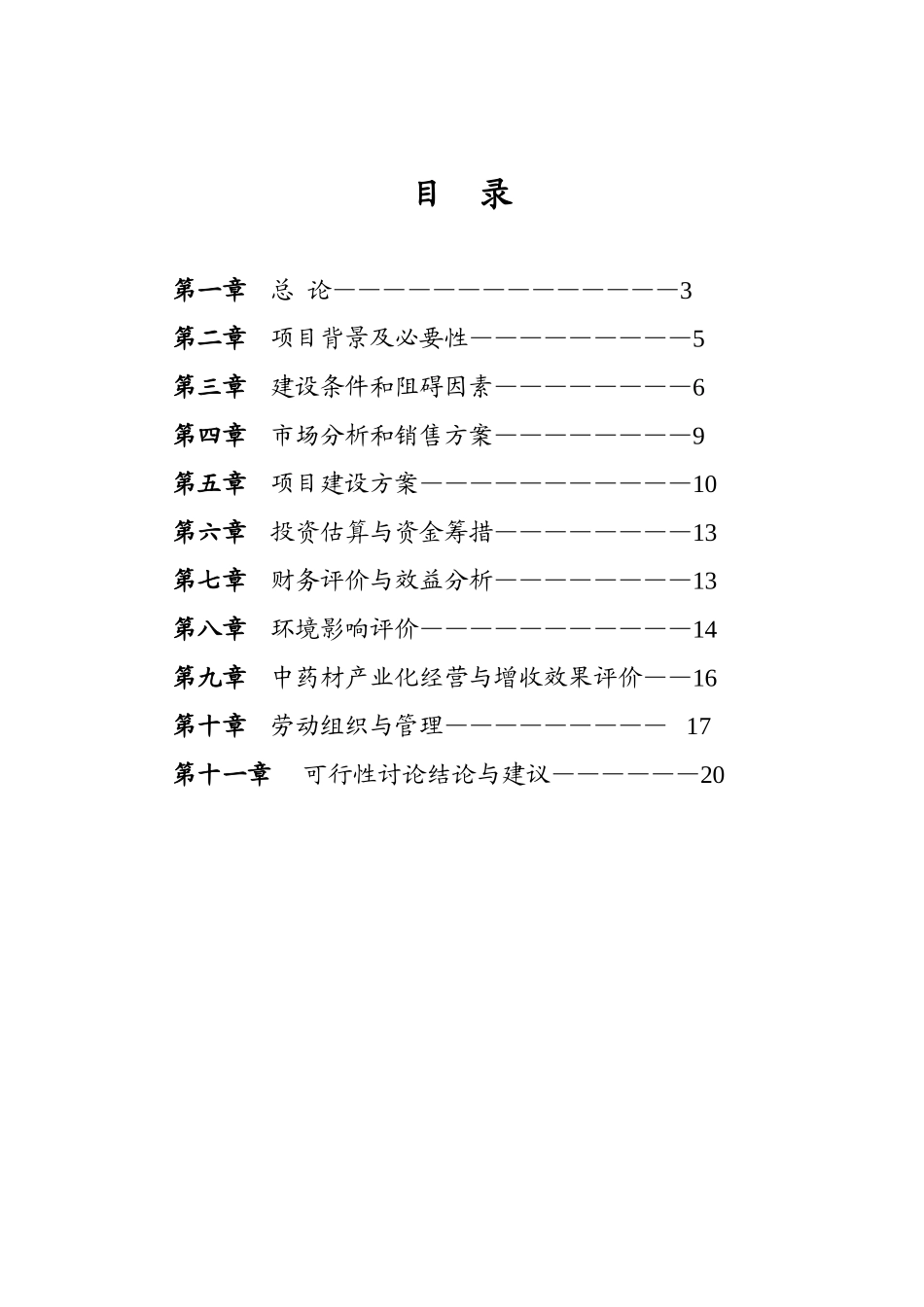 林下天麻种植专业合作社基地建设可行性研究报告书_第2页